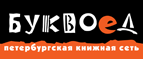 Скидка 10% для новых покупателей в bookvoed.ru! - Ильинский